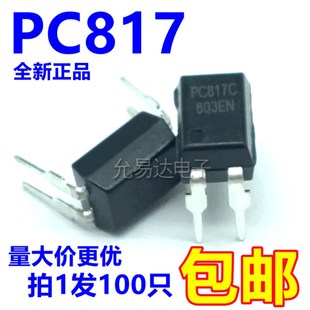 光耦 直插 质量保证 100只9元 全新国产PC817 包邮 DIP4