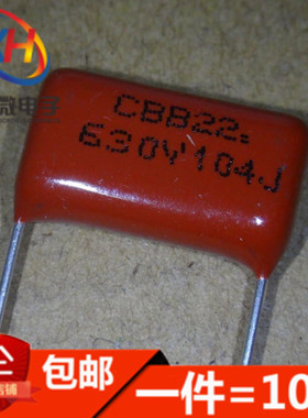 CBB22 CBB电容 104J630V 脚距15MM 630V104J 0.1UF(10只)