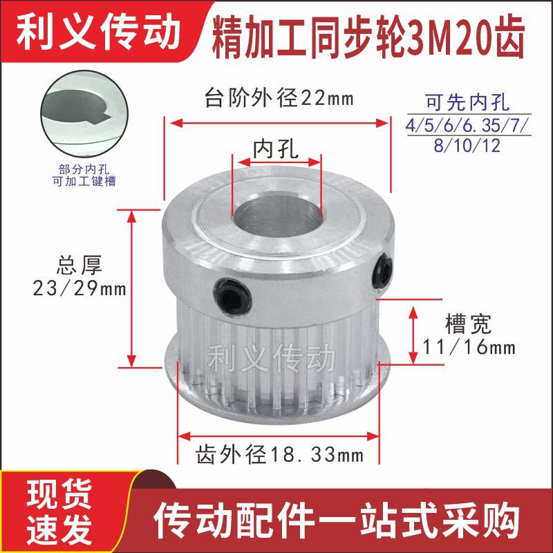 同步轮3M20齿槽宽11/16齿外径18.33 凸台精加工同步皮带轮BF/KF型