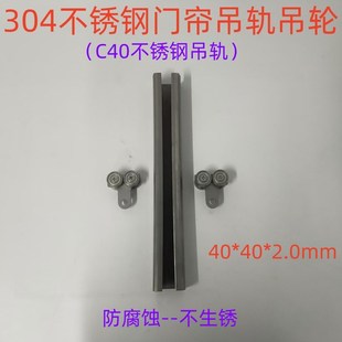 防腐蚀不生锈C40门帘窗帘吊轨吊轮无尘车间304不锈钢防尘帘导轨