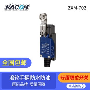 ZXM 301 702 704 302韩国进口凯昆kacon 703 行程限位开关ZXM系列