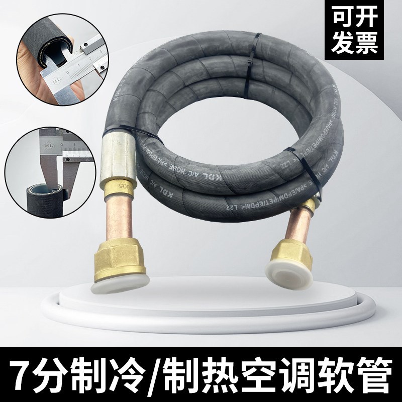 冷库冷风机软管7分连接管汽车空调加接管冷柜加长管空调试机软管