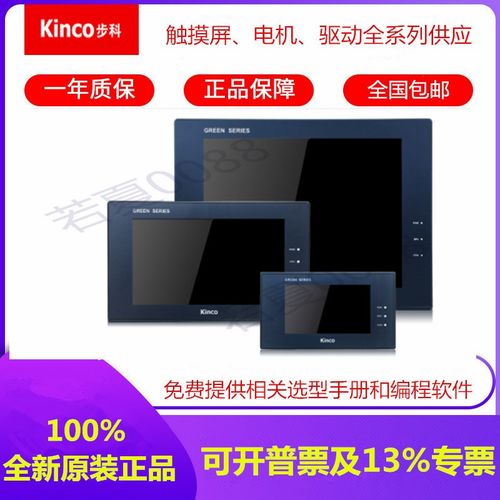 Kinco步科GL070E/GL100E/GL150E/GT070HE-4G G121E/GH043 104E G2