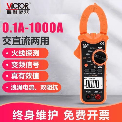 胜利钳形万用表VC606C+交流钳型电流表高精度电工专用数字万能表