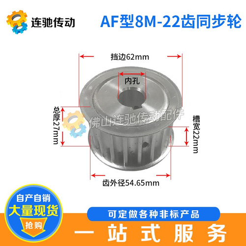 两面平8M22齿T通孔同步皮带轮 AF型 槽宽22/27/32/42内孔12-32mm