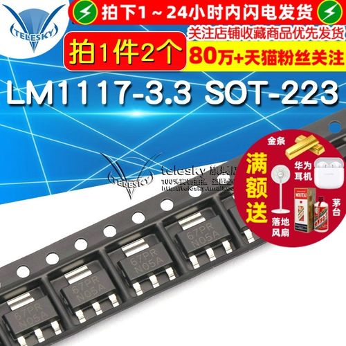 LM1117MPX-3.3 LM1117-3.3 SOT-223 稳压器 IC 芯片(2个)