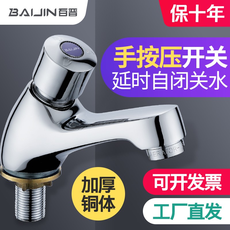 百晋单冷按压式面盆延时阀水龙头开关自动公共洗手盆手按手压龙头