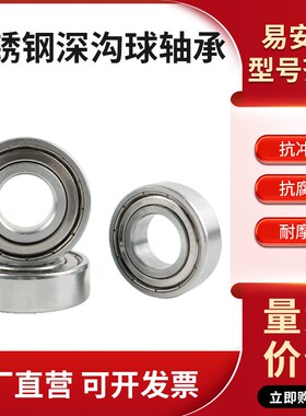 304不锈钢深沟球轴承SS6000 6001 6002 6003 6004 6005 6006ZZ