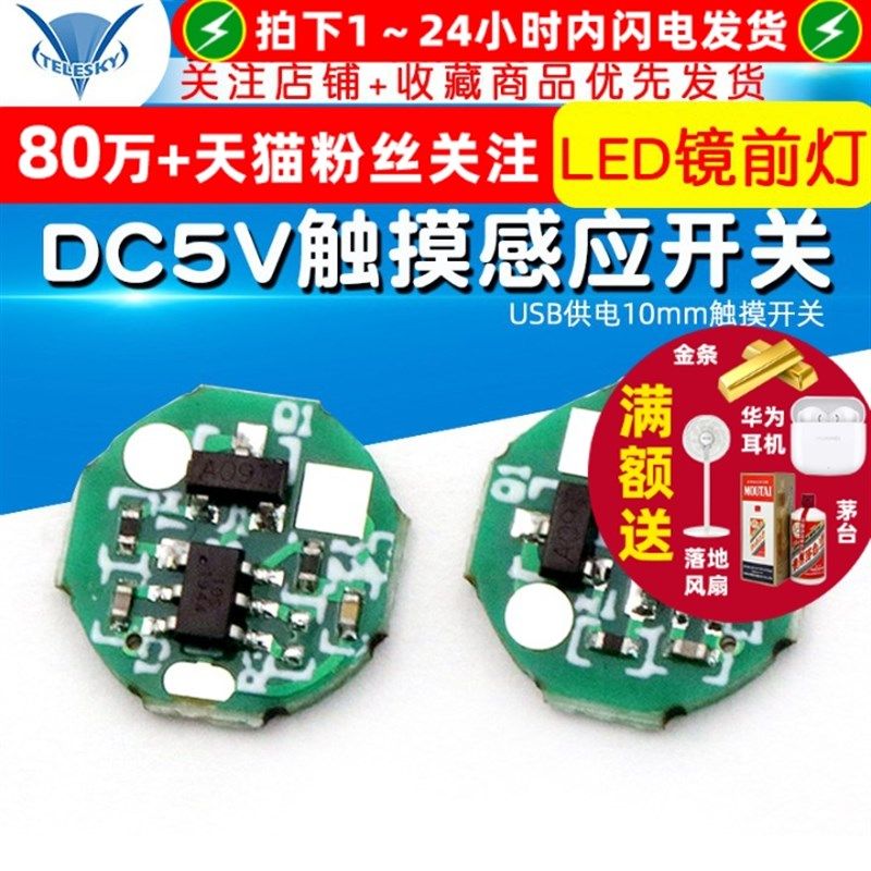 DC5V触摸感应开关USB供电10mm微型直流拇指灯镜LED镜前灯触摸开关,纺织面料/辅料/配套,服装加工设备,淘宝优惠券,粉丝福利购,淘宝优惠卷