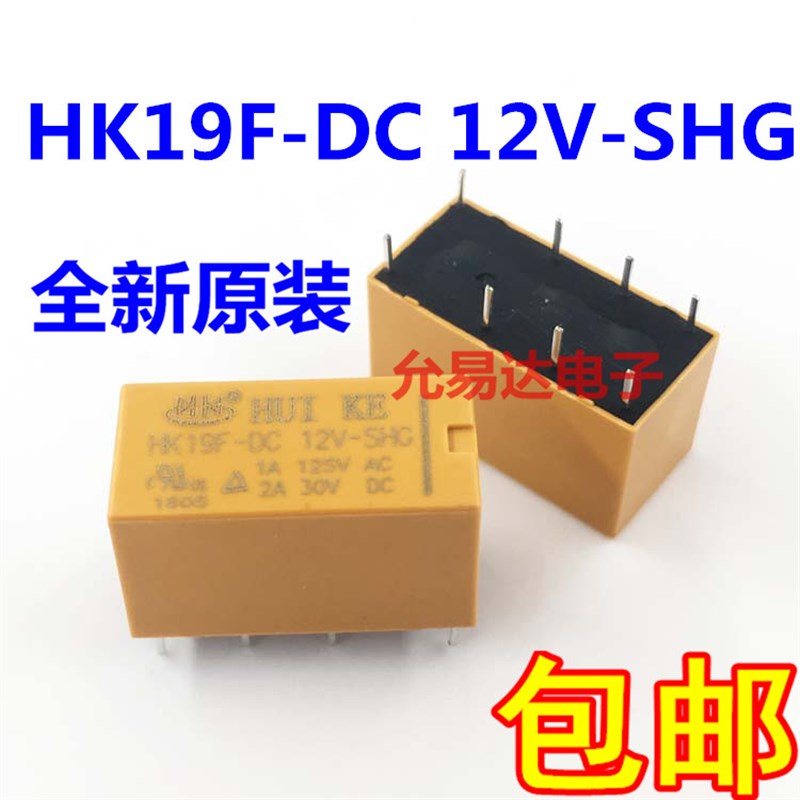 HK19F-DC12V-SHG 8脚 1A 双刀双掷 继电器【5只10元包邮】D-6