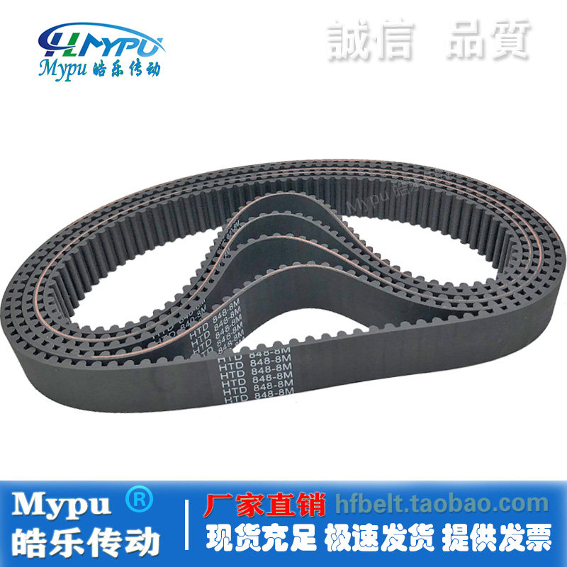 橡胶同步带 HTD848-8M HTD856-8M 传动带 皮带