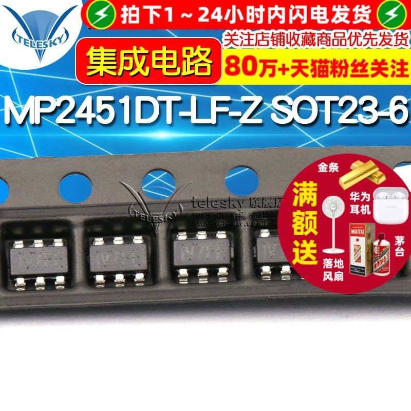 贴片 MP2451DT-LF-Z SOT23-6 降压转换器 DC-DC芯片 集成电路