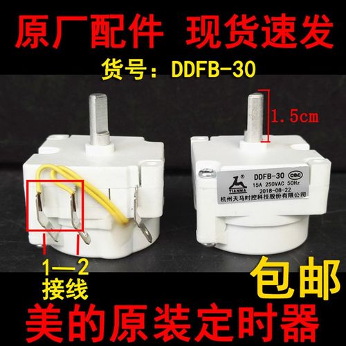 美的电压力锅30分钟定时器PCH408/PCH608/PCJ407电动式定时开关