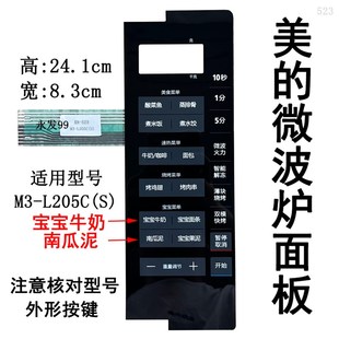 L205C 微波炉面板按键开关控制薄膜显示屏贴配件 适用美
