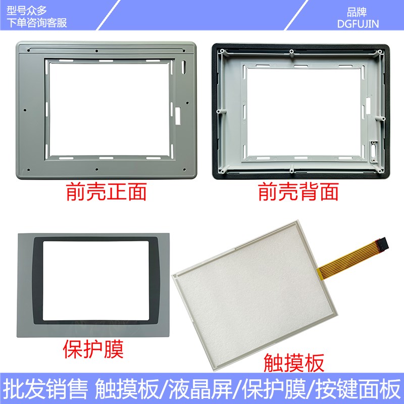 2711P-RDT10C 触摸板/保护膜/外壳2711P-T10C4A1/2/8/9/B1/D1/C6