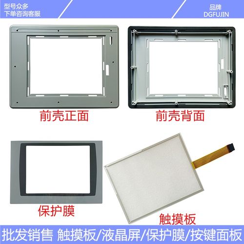2711P-RDT10C 触摸板/保护膜/外壳2711P-T10C4A1/2/8/9/B1/D1/C6