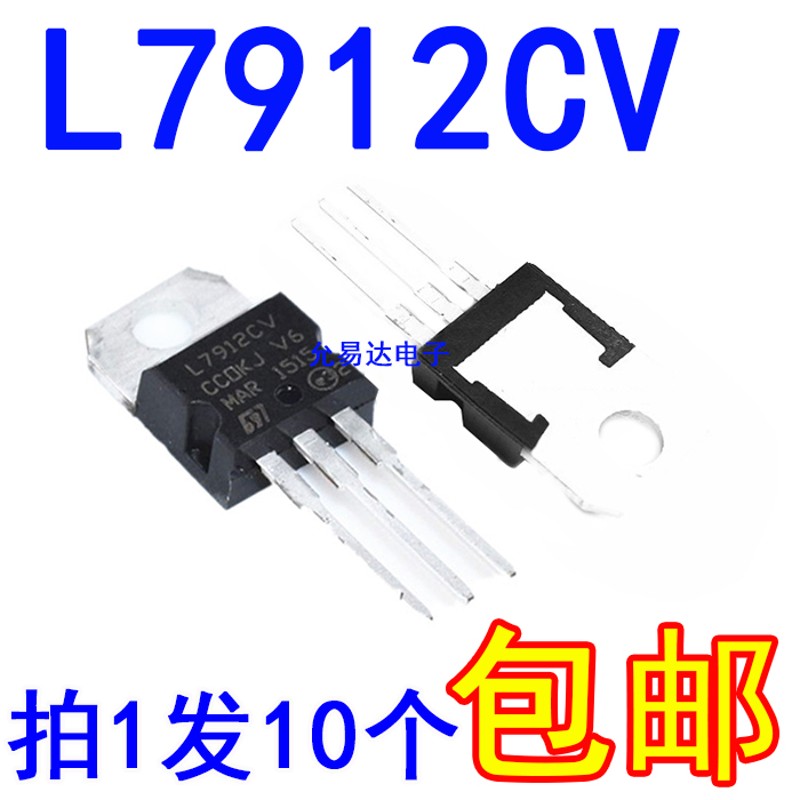 L7912全新 L7912CV   TO220 现货【10只6元包邮】 - 实物图