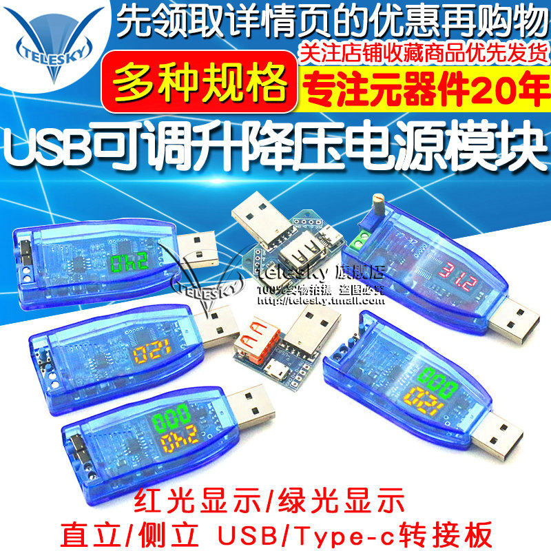 DC-DC USB可调升降压电源稳压模块5V转3.3V 9V 12V 24V  DP模块