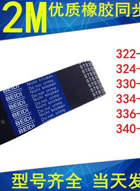 橡胶同步带STS2M 422 426 430 436 440 446 452齿距2mm环形同步带