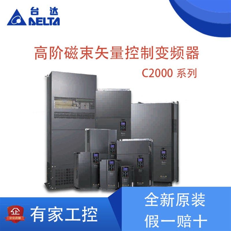 台达变频器VFD-C 055/075/110/150/185/220/300/370/045/055/C43A