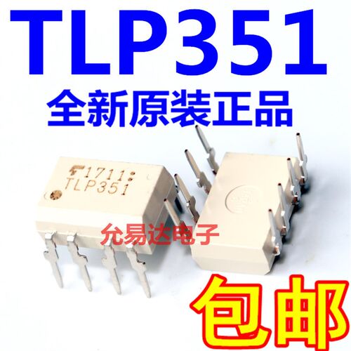 进口全新原装光耦TLP351 直插DIP 原装现货【包邮】D-9