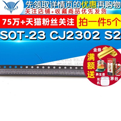 TELESKY SOT-23 CJ2302 S2 MOS场效应管贴片三极管MOSFET(5个)