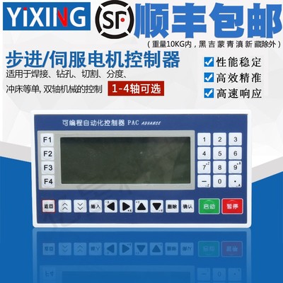 单轴/双轴/三轴/四轴/步进电机/伺服电机可编程控制器 改数控台钻