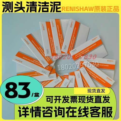 测头清洁泥A-1085-0016清洁工具三坐标TP20吸盘橡皮泥RENISHAW