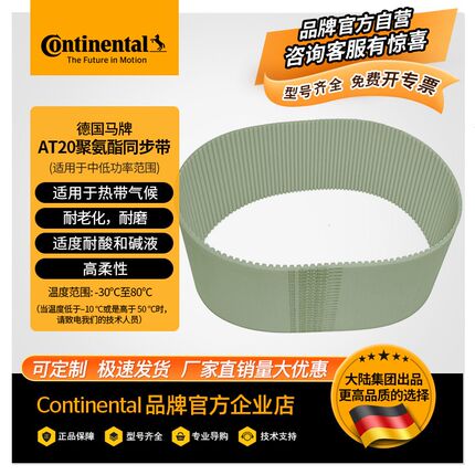 德国马牌 SYNCHROFLEX AT20 康迪泰克 PU无缝聚氨酯钢丝带同步带
