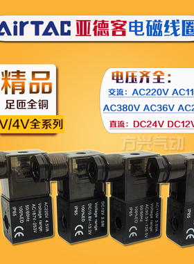 原装亚德客电磁阀线圈4V210-08 310-10 410-15全铜2V3V 220V24V12
