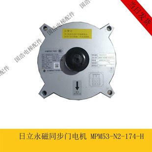 原装 日立电梯配件永磁同步门电机MPM53 174 现货