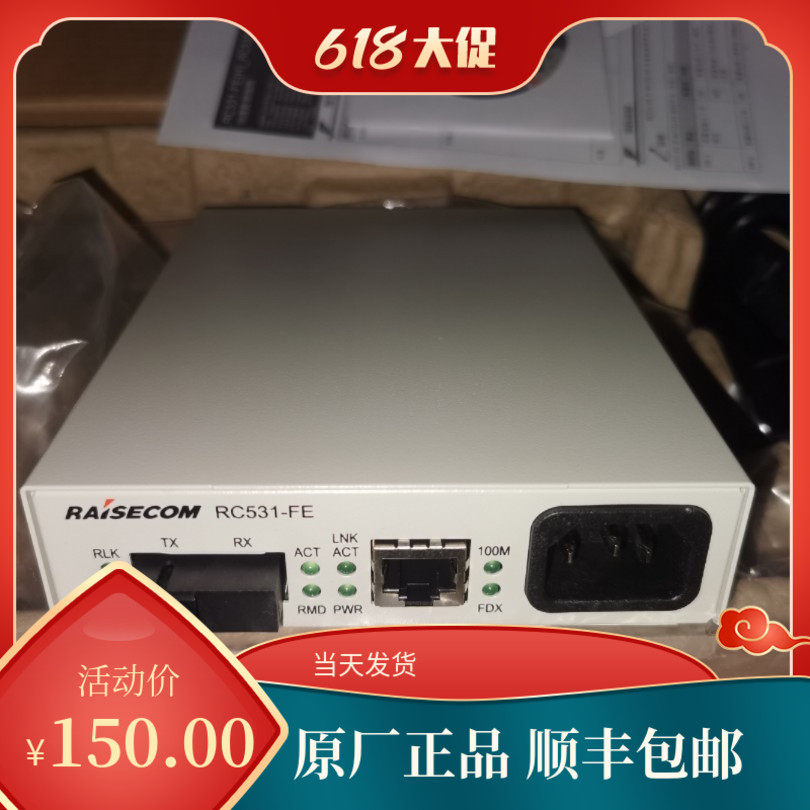 全新原装瑞斯康达RC531-FE-SS13 RC532-FE-SS15单纤光纤收发器