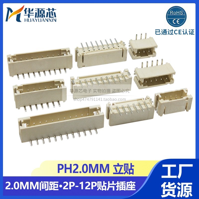 编带整盘 PH2.0 立贴 2.0mm间距 立式贴片插座 2P3P4P5P6P 耐高温