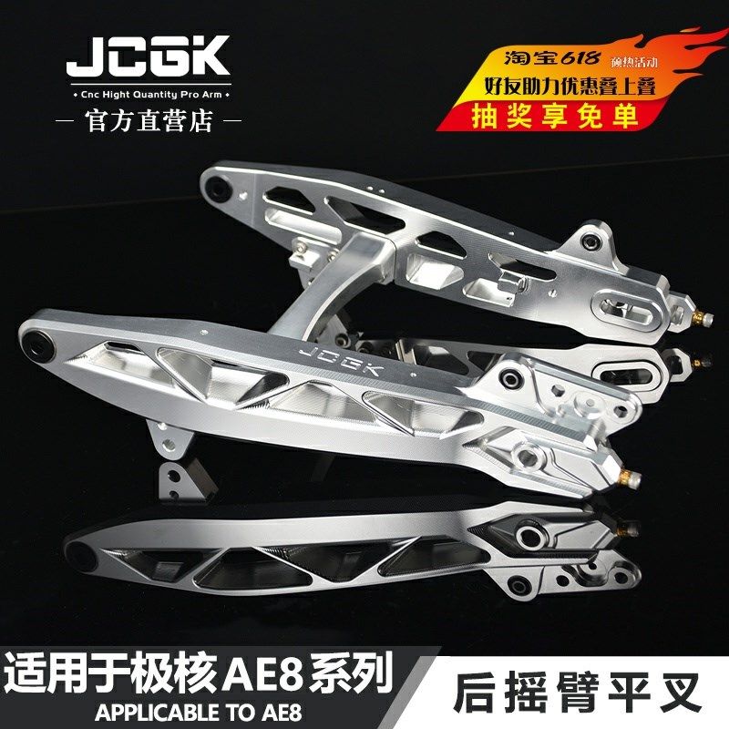 适用于极核AE8S+系列车型改装JCGK平叉铝合金专用直上后摇臂车架