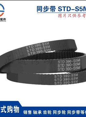 橡胶同步带S5M425S5M430S5M435S5M440S5M445 节距5mm