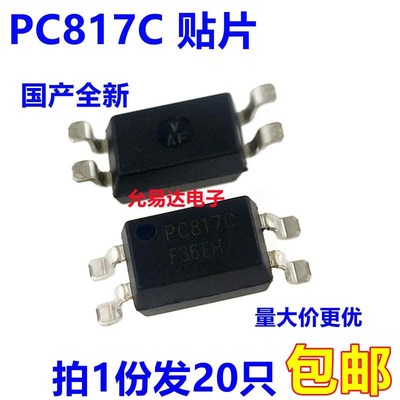 全新国产PC817C  SOP4 贴片 光耦 质量保证【20只 包邮】