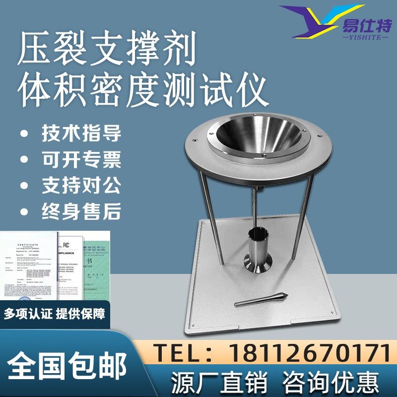 压裂支撑剂体积密度计石英颗粒密度测试仪砂石油支撑剂密度测定仪