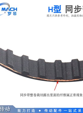 H型黑色橡胶同步皮带 1225H/1240H/1250H 节距:12.7mm