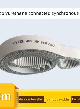 聚氨酯钢丝接头同步带S8M2184 2192 2200 2208标准白色Pu Kamade