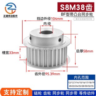 槽宽33 铝合金同步皮带轮BF 38S8M300 现货同步轮S8M38齿带台阶