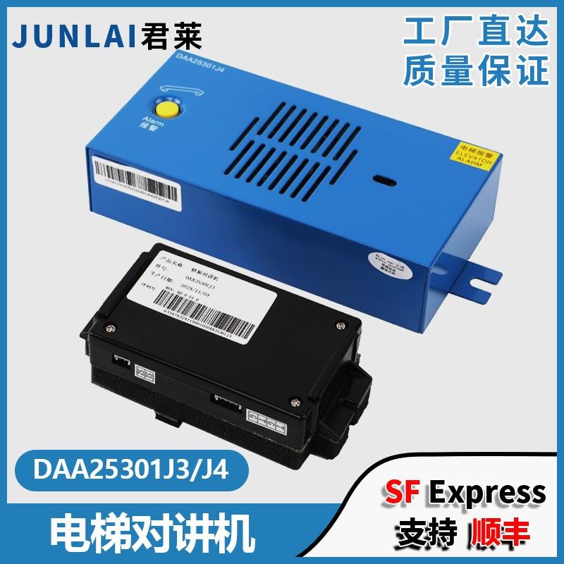 电梯轿厢底坑对讲子机DAA25301J3/J4适用西子奥的斯轿顶对讲分机