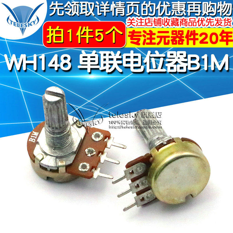 TELESKY WH148 单联电位器B1M 功放三脚3脚 柄长20MM (5个),纺织面料/辅料/配套,服装加工设备,淘宝优惠券,粉丝福利购,淘宝优惠卷