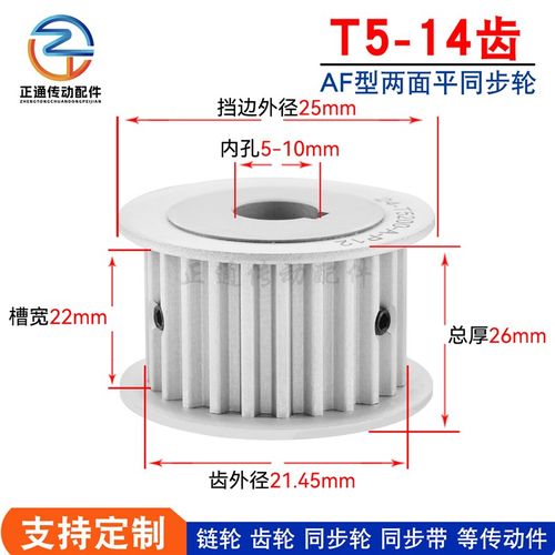 T5-14齿 同步轮 T514齿 AF型 槽宽22 同步皮带轮 孔5-8 齿轮