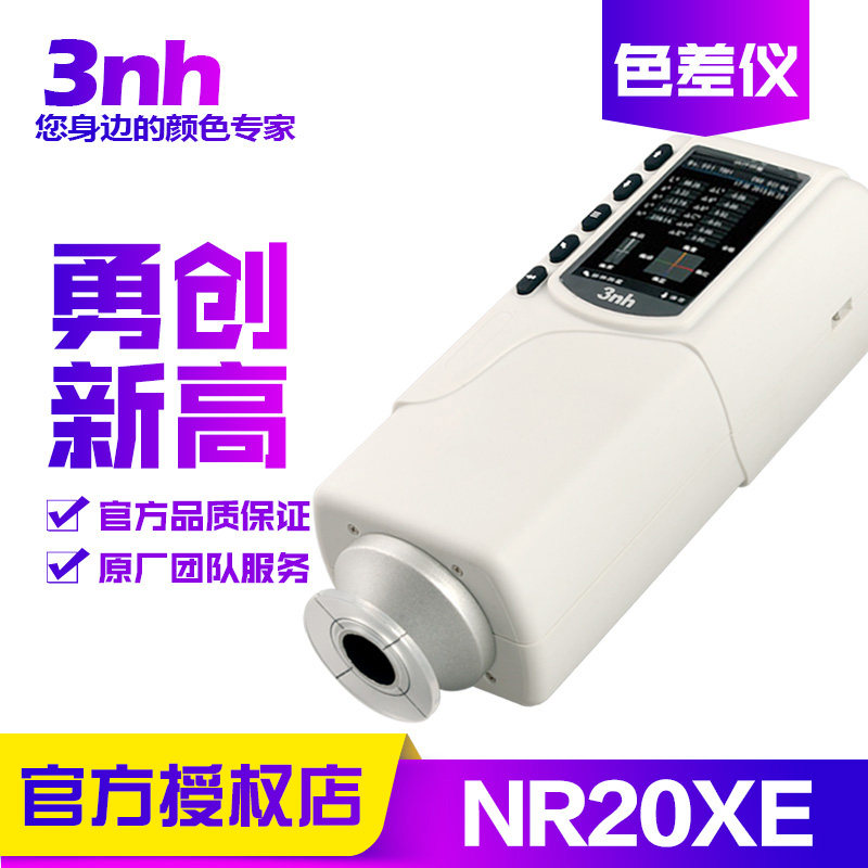 3nh/三恩时NR20XE大口径色差仪肉类纺织印染色差检测仪分光测色仪,3C数码配件,USB多功能数码宝,淘宝优惠券,粉丝福利购,淘宝优惠卷