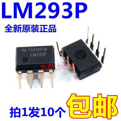 LM293N LM293P 直插DIP8 进口全新原装 【10只8元包邮】