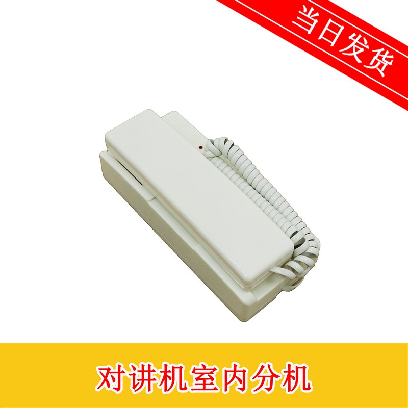 电梯配件 电梯通用对讲机室内分机 全新现货 质量保证 实物拍摄