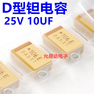 贴片钽电容7343  D型 25V 10UF 印字106E原装现货【10只5元包邮】