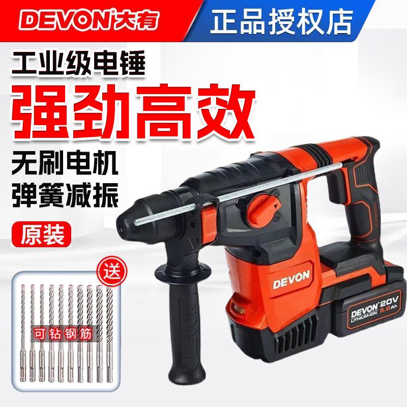 大有5402锂电电锤三用重型电镐充电式无刷冲击钻工业级电动工具