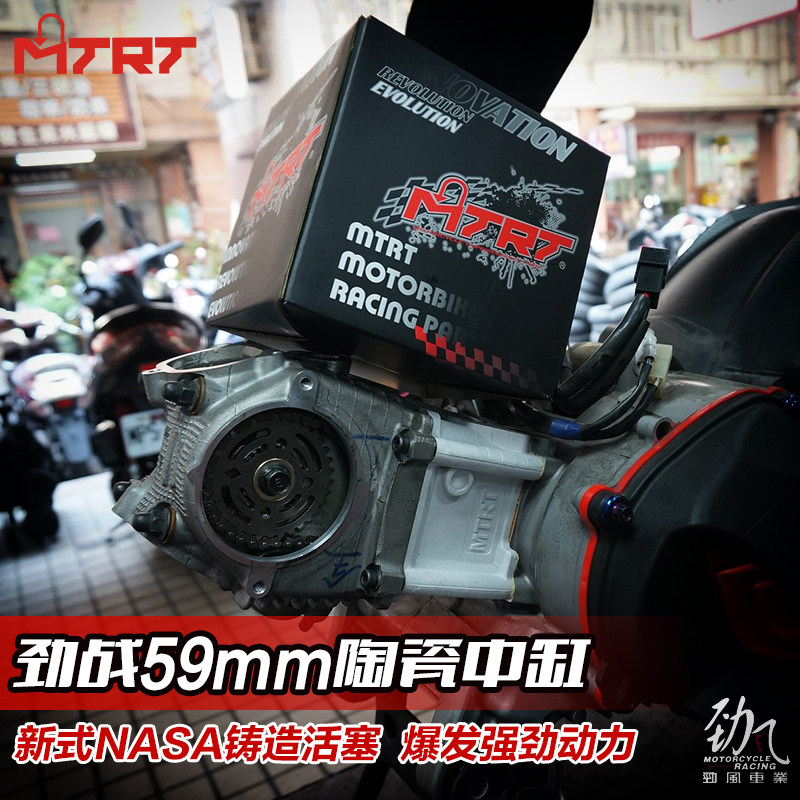 劲风车业MTRT 59MM中缸 劲战二代三代四代改装陶瓷中缸风冷