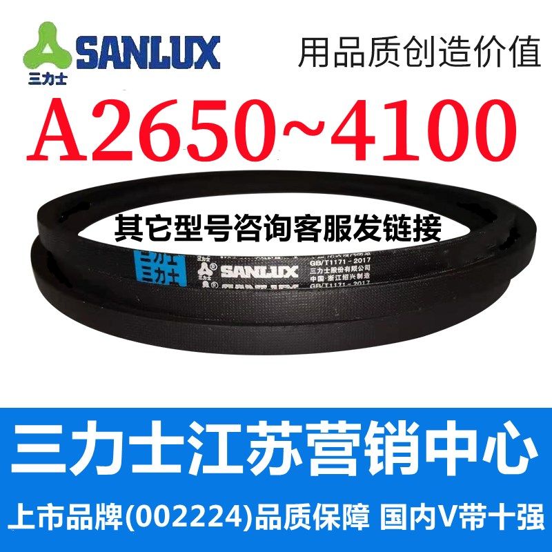 A2650到A4100三力士三角带a型皮带B型C型D型E型F型电机皮带三角形